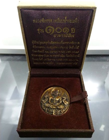 เหรียญหลวงพ่อทวด พิมพ์รูปไข่หน้าเลื่อนโบราณ เนื้อนวะ หลัง 101 ปี อาจารย์ทิม บรรจุมวลสารเก่า ปี 3497 รุ่น 101 ปี อาจารย์ทิม โคท 650 รูปที่ 3