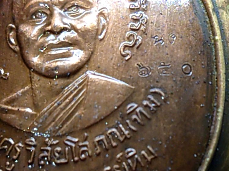 เหรียญหลวงพ่อทวด พิมพ์รูปไข่หน้าเลื่อนโบราณ เนื้อนวะ หลัง 101 ปี อาจารย์ทิม บรรจุมวลสารเก่า ปี 3497 รุ่น 101 ปี อาจารย์ทิม โคท 650 รูปที่ 4