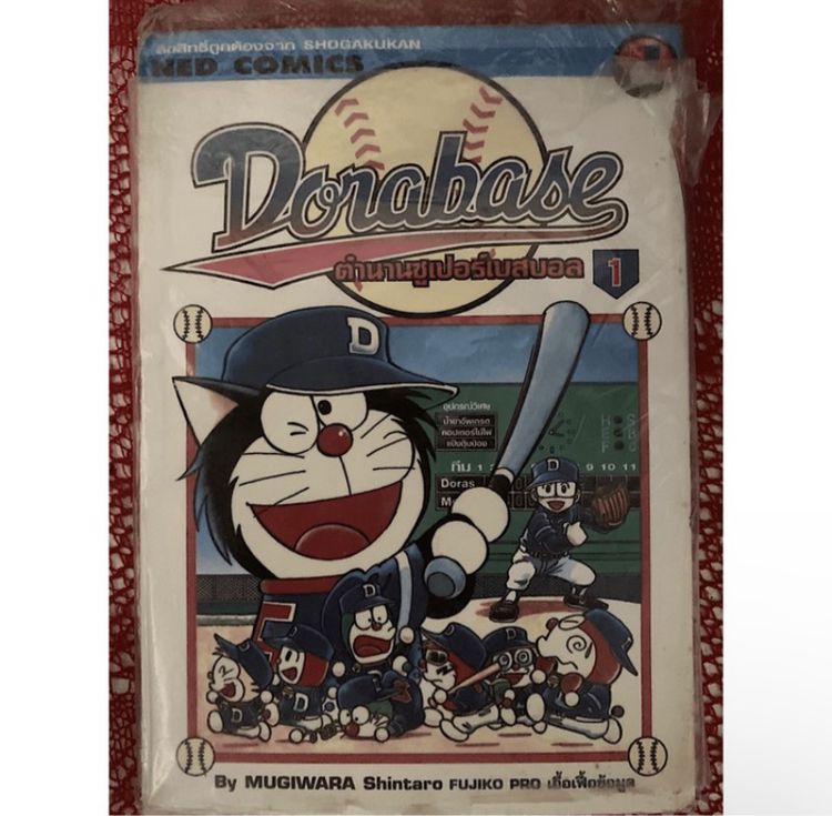 การ์ตูน Doraemon ตอน Dorabase ตำนานซูเปอร์เบสบอล ครบชุด 23 เล่ม โดย Mugiwara Shintaro