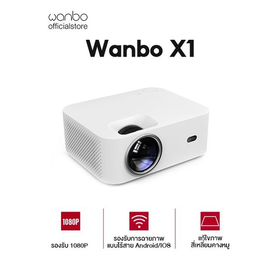 Wanbo X1 Projector โปรเจคเตอร์ คุณภาพระดับ Full HD ภาพคมชัด