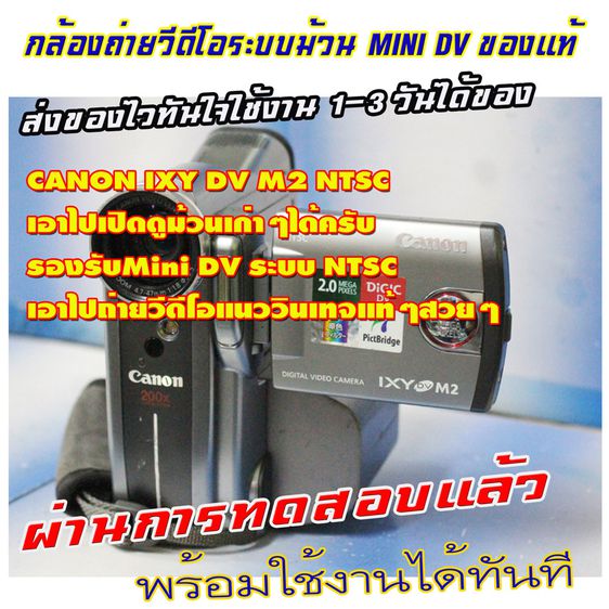 ขายกล้องถ่ายวีดีโอHandycam ยี้ห้อ CANON IXY DV M2 NTSC ใช้เทประบบม้วนฟิล์มMINI DV กล้องแนววินเทจสวยๆแท้ๆ 