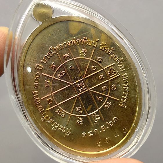 เหรียญเจริญพรล่าง พิมพ์ครึ่งองค์ ปล้องอ้อย เนื้อมหาชนวน รุ่นพิเศษกองบุญเนื้อมหาชนวน หลวงพ่อพัฒน์ วัดห้วยด้วน โคท 4317 พ.ศ.2563 รูปที่ 4