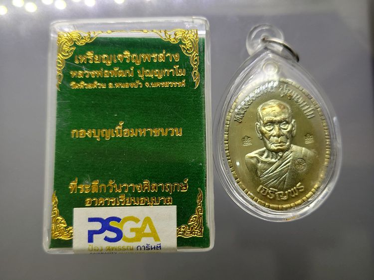 เหรียญเจริญพรล่าง พิมพ์ครึ่งองค์ ปล้องอ้อย เนื้อมหาชนวน รุ่นพิเศษกองบุญเนื้อมหาชนวน หลวงพ่อพัฒน์ วัดห้วยด้วน โคท 4317 พ.ศ.2563 รูปที่ 7