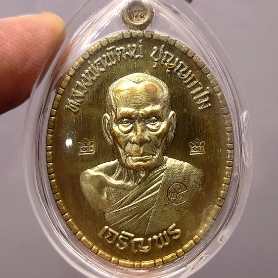 เหรียญเจริญพรล่าง พิมพ์ครึ่งองค์ ปล้องอ้อย เนื้อมหาชนวน รุ่นพิเศษกองบุญเนื้อมหาชนวน หลวงพ่อพัฒน์ วัดห้วยด้วน โคท 4317 พ.ศ.2563 รูปที่ 3