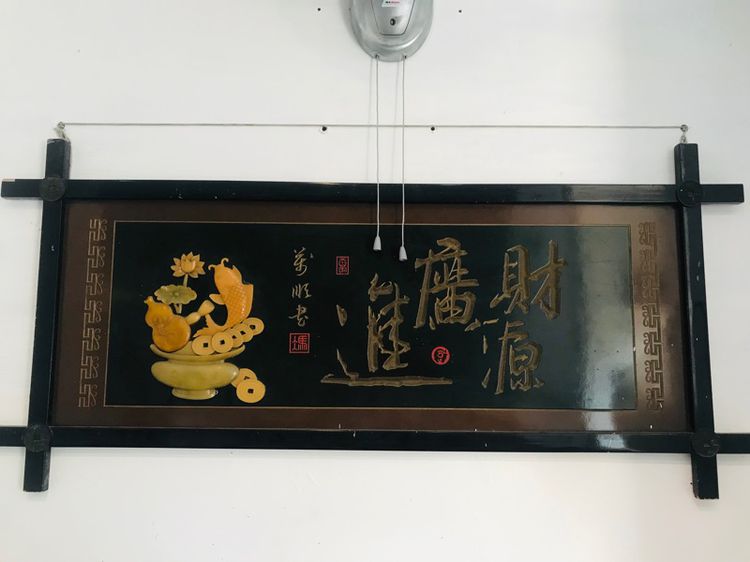 ป้ายอักษรจีน 1 ชุด (2 ชิ้น)   ขนาด กว้าง 1.30 ม x สูง 60 ซม  ราคา 3,500 บาท ส่งฟรี  Tel.081 - 1782334