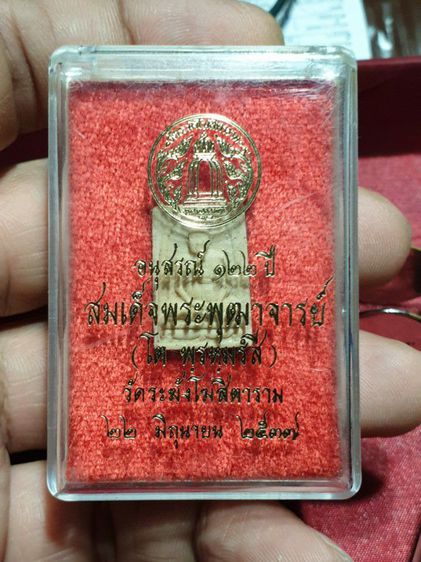 0พระสมเด็จ วัดระฆัง รุ่น อนุสรณ์ 122 ปี พิมพ์คะแนน พ.ศ. 2537 สร้างน้อย ประกันความเเท้สวยแชมป์ รูปที่ 2