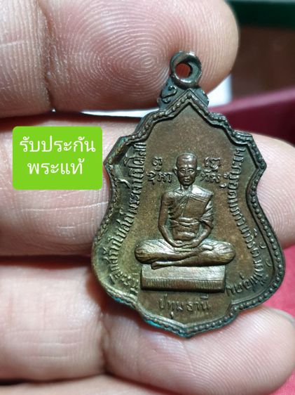 เหรียญพระครูอุดมภาวนาวิรัต(ไสว)วัดพืชอุดม จ.ปทุมธานี รุ่นที่ระลึกสร้างโบสถพระเจ้าเปิดโลก อุดม

