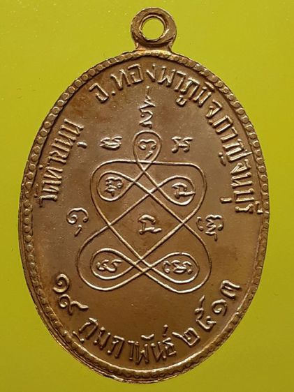 เหรียญหลวงพ่อสาย วัดท่าขนุน กะไหล่ทอง รูปที่ 2