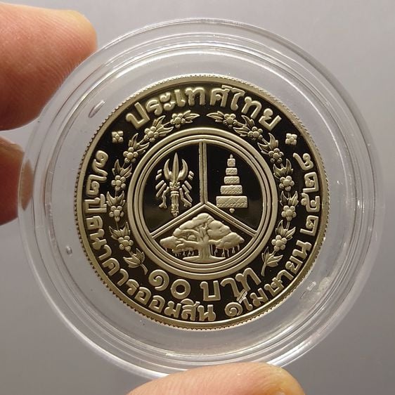 เหรียญไทย เหรียญ 10 บาท นิเกิลขัดเงา ที่ระลึก 72 ปี ธนาคารออมสิน 2528