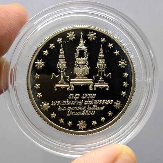 เหรียญ 10 บาท นิเกิลขัดเงา ที่ระลึก เฉลิมพระชนมายุ 84 พรรษา สมเด็จย่า พ.ศ.2527 ไม่ผ่านใช้ รูปที่ 2