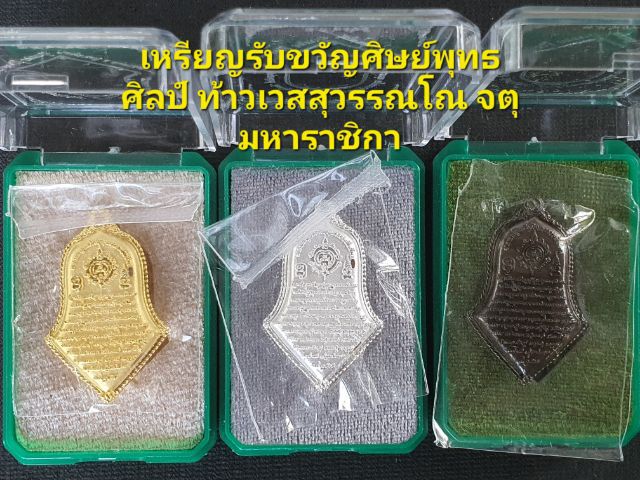 เหรียญรับขวัญศิษย์พุทธศิลป์ 
ท้าวเวสสุวรรณโณ จตุมหาราชิกา  รูปที่ 2