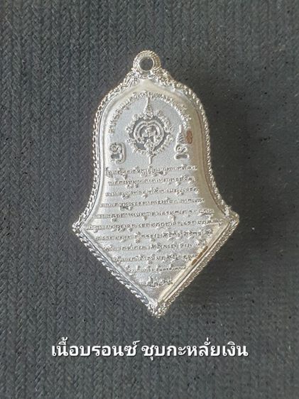 เหรียญรับขวัญศิษย์พุทธศิลป์ 
ท้าวเวสสุวรรณโณ จตุมหาราชิกา  รูปที่ 7