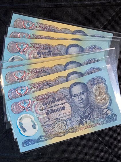 ธนบัตร แบงค์ 50บาท แบบ13,14,15 หลัง ร7 กาญจนา โพลิเมอร์ กระดาษ ลายน้ำสมเด็จย่า สีตก ไม่ผ่านใช้ รูปที่ 7