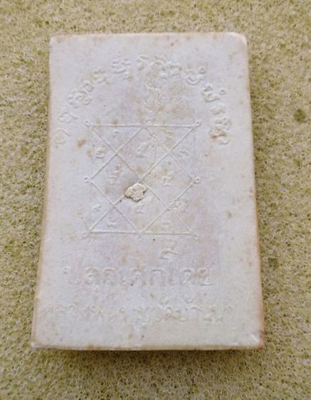 พระสมเด็จบุญบารมีรุ่นแรก รูปที่ 6