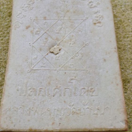 พระสมเด็จบุญบารมีรุ่นแรก รูปที่ 11