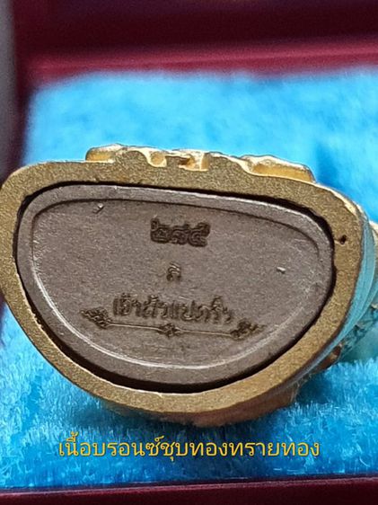 พระกริ่งพุทธศิลป์ หลวงพ่อโสธร รุ่นเจ้าสัวแปดริ้ว รูปที่ 17