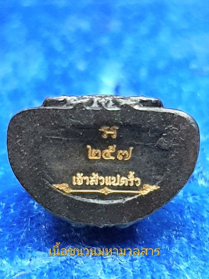 พระกริ่งพุทธศิลป์ หลวงพ่อโสธร รุ่นเจ้าสัวแปดริ้ว รูปที่ 7