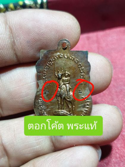 หรียญหลวงพ่อทวดหลังสมเด็จพระเจ้าตากสินมหาราชพิมพ์เสมาหัวโต เนื้อทองแดงผิวไฟ ตอกโค๊ด นะ 2 ตัว ปี40สวยแชมป์ไม่ผ่านการใช้พระแท้หายาก รูปที่ 2