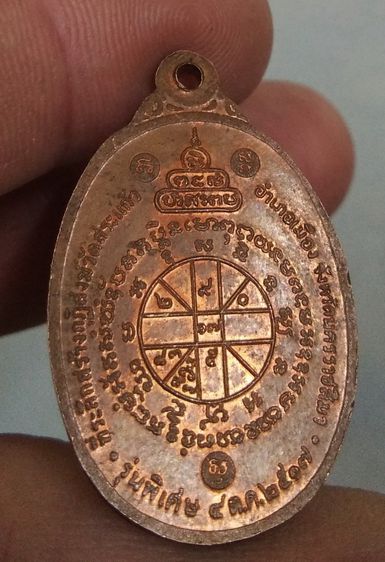 75301-เหรียญหลวงพ่อคูณ วัดบ้านไร่ปี2517 เนื้อทองแดงผิวไฟ รูปที่ 10