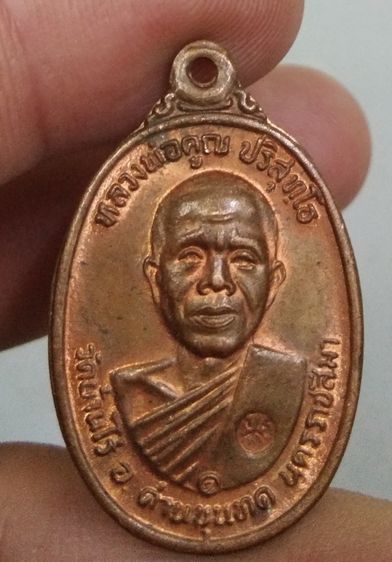 75301-เหรียญหลวงพ่อคูณ วัดบ้านไร่ปี2517 เนื้อทองแดงผิวไฟ รูปที่ 6