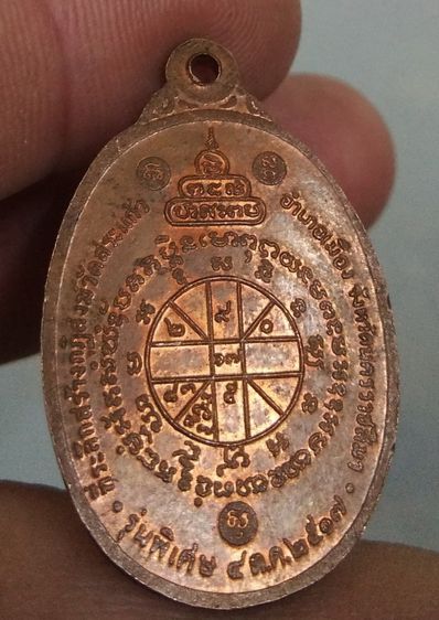 75301-เหรียญหลวงพ่อคูณ วัดบ้านไร่ปี2517 เนื้อทองแดงผิวไฟ รูปที่ 7