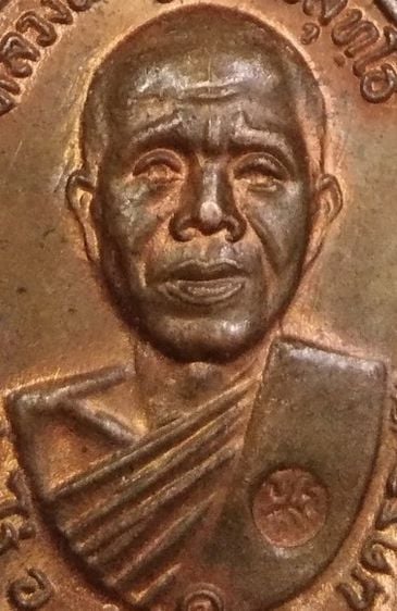 75301-เหรียญหลวงพ่อคูณ วัดบ้านไร่ปี2517 เนื้อทองแดงผิวไฟ รูปที่ 1
