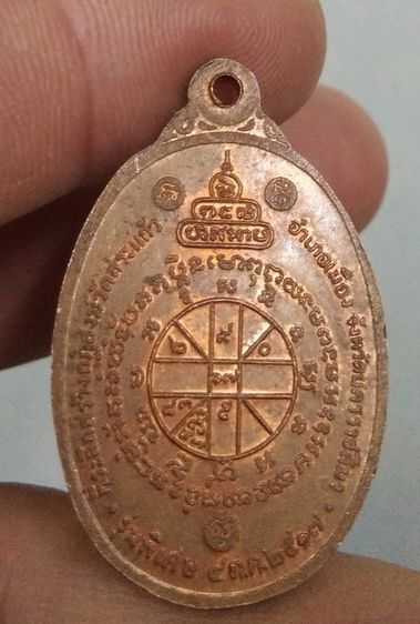 75301-เหรียญหลวงพ่อคูณ วัดบ้านไร่ปี2517 เนื้อทองแดงผิวไฟ รูปที่ 15