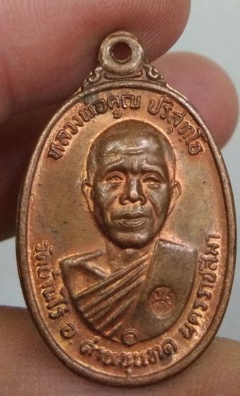 75301-เหรียญหลวงพ่อคูณ วัดบ้านไร่ปี2517 เนื้อทองแดงผิวไฟ รูปที่ 9