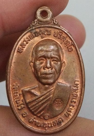 75301-เหรียญหลวงพ่อคูณ วัดบ้านไร่ปี2517 เนื้อทองแดงผิวไฟ รูปที่ 11