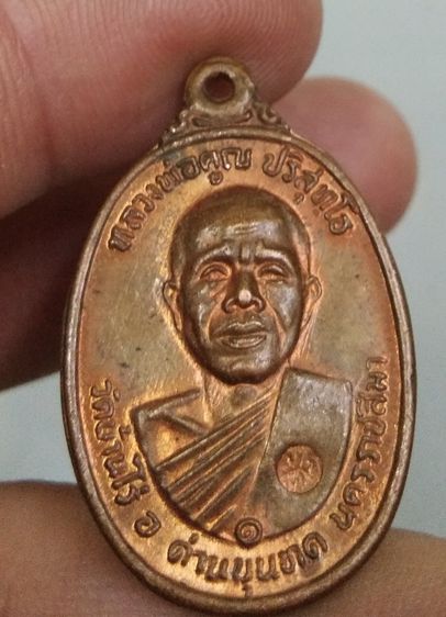 75301-เหรียญหลวงพ่อคูณ วัดบ้านไร่ปี2517 เนื้อทองแดงผิวไฟ รูปที่ 16