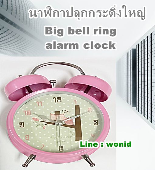 นาฬิกาปลุกกระดิ่ง ใหญ่ เสียงดัง คละลาย Big mix bell alarm clock รูปที่ 4