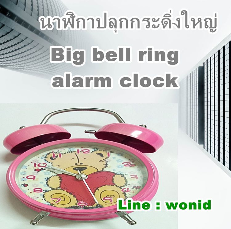 นาฬิกาปลุกกระดิ่ง ใหญ่ เสียงดัง คละลาย Big mix bell alarm clock รูปที่ 6