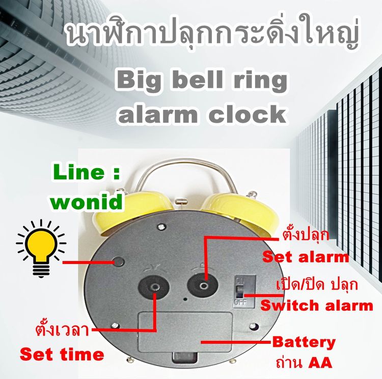 นาฬิกาปลุกกระดิ่ง ใหญ่ เสียงดัง คละลาย Big mix bell alarm clock รูปที่ 10