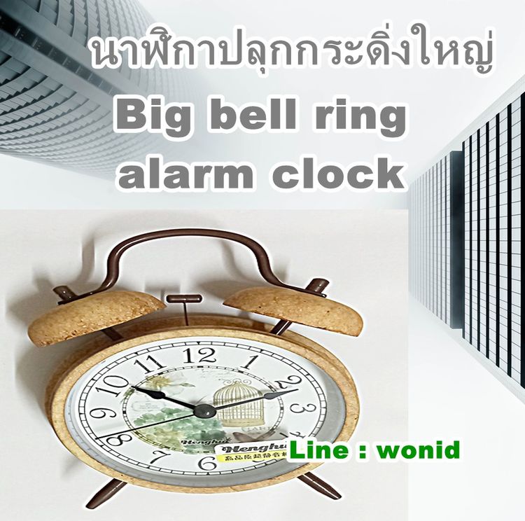 นาฬิกาปลุกกระดิ่ง ใหญ่ เสียงดัง คละลาย Big mix bell alarm clock รูปที่ 9