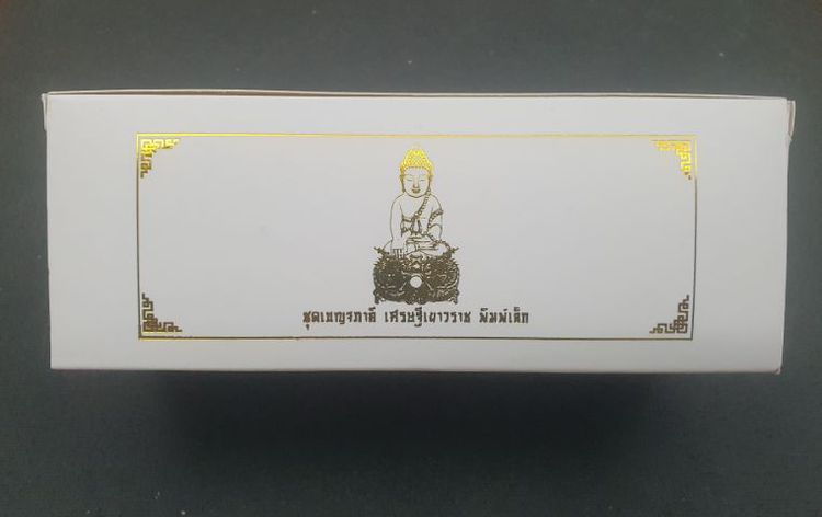 ชุดเบญภาคีเศรษฐีเยาวราช พิมพ์เล็ก รับพระ 5 องค์ รูปที่ 2