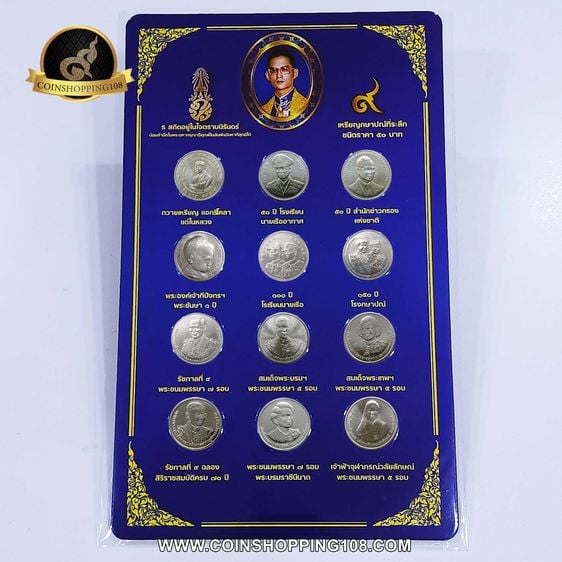 เหรียญไทย เหรียญ 50 บาทนิเกิล ครบชุด 12 วาระ บรรจุแผงเหรียญ สีน้ำเงิน unc