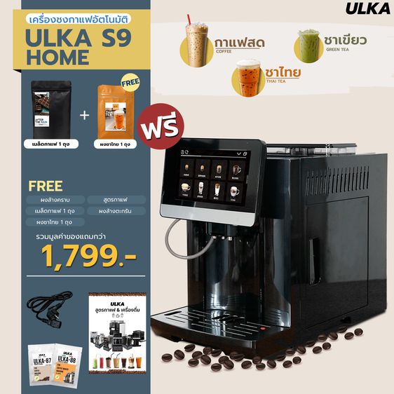 เครื่องชงกาแฟอัตโนมัติ ULKA-S9-Home (Automatic Coffee Machine) มาตรฐานส่งออกยุโรป รูปที่ 19