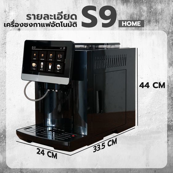 เครื่องชงกาแฟอัตโนมัติ ULKA-S9-Home (Automatic Coffee Machine) มาตรฐานส่งออกยุโรป รูปที่ 20