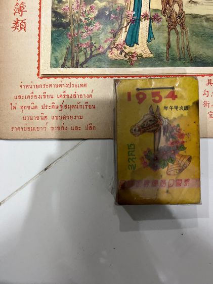 ปฎิทิน ส.ค.ส.แจกปี 1954 รูปที่ 3