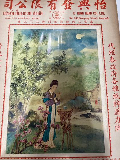 ปฎิทิน ส.ค.ส.แจกปี 1954 รูปที่ 2