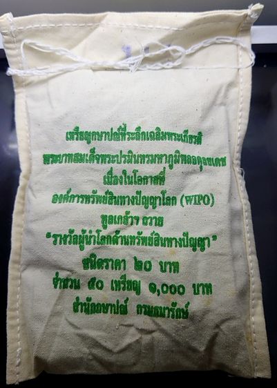 เหรียญยกถุง (50 เหรียญ) เหรียญ 20 บาทที่ระลึกรางวัลผู้นำโลกด้านทรัพย์สินทางปัญญา รัชกาลที่9 ปี2553 ไม่ผ่านใช้ รูปที่ 3