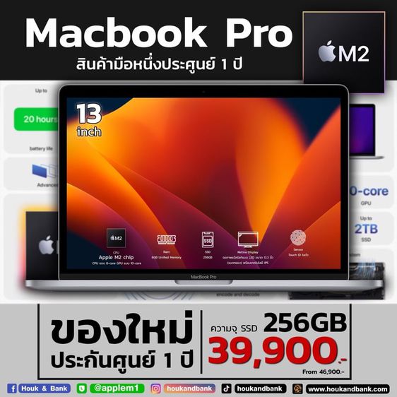 Apple Macbook Pro 13 Inch แมค โอเอส 8 กิกะไบต์ USB ใช่ Macbook Pro 13" ชิพ M2 ของใหม่ประกันศูนย์ไทย 1 ปี