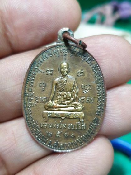 เหรียญที่ระลึกพระครูอุดมภาวนาภิรัต หลังหลวงพ่อช่วง ธมมโชติ วัดพืชอุดม ลำลูกกา ปี 2510

สวยเดิม รูปที่ 2