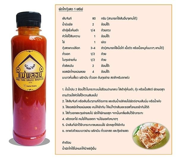 ขายน้ำผัดไทยปรุงสำเร็จ ยี่ห่อผัดไทยแม่พลอย รูปที่ 2