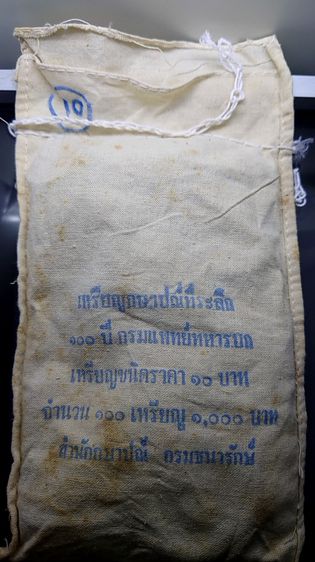 เหรียญยกถุง (100 เหรียญ) เหรียญ 10 บาท สองสี ที่ระลึก 100 ปี กรมแพทย์ทหารบก ปี 2543 ไม่ผ่านใช้งาน รูปที่ 3