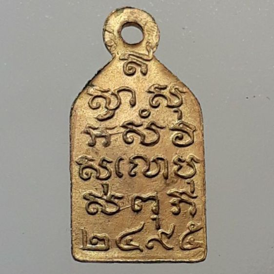 เหรียญไพรีพินาศ กะไหล่ทอง รูปที่ 2