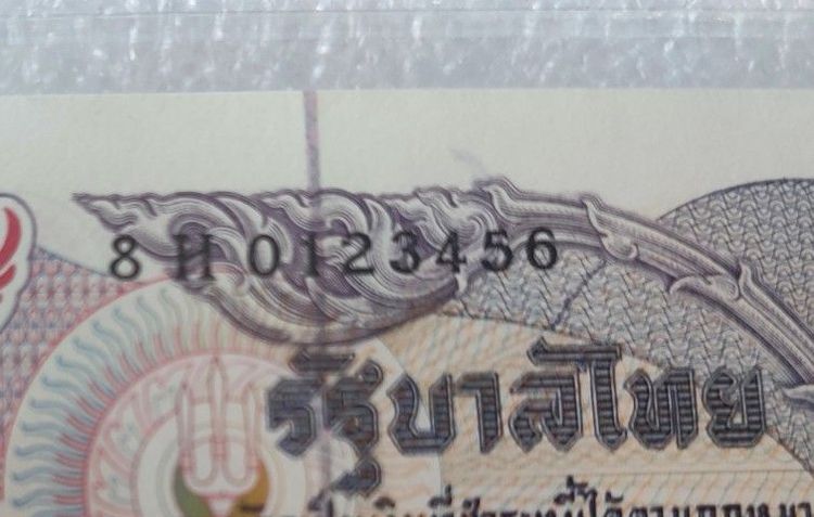 ธนบัตรไทย ธนบัตรชนิดราคา 50 บาท แบบที่ 13 เลขเรียงสวย " 0123456 "