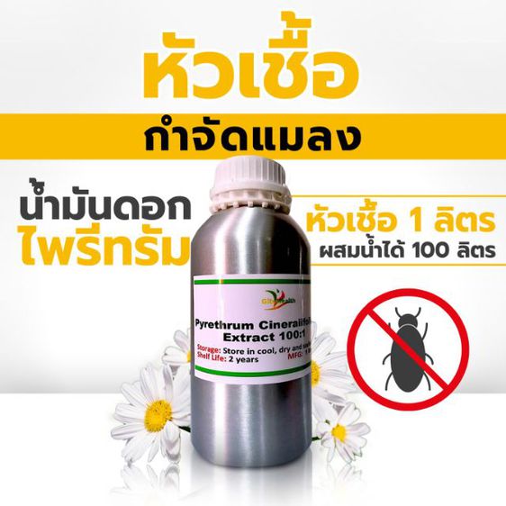รับผลิตสินค้า OEM ผงไล่งู สเปรย์ออแกนิคไล่แมลง สมุนไพรไล่นก หนูจิ้งจก สมุนไพรกำจัดตัวเรือด  ดินเบาไล่แมลงในฟร์าม ไพรีทรัมน้ำมัน ผงแก้ท่อตัน รูปที่ 9