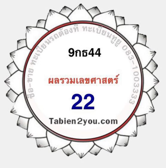 ทะเบียนสวย ป้ายกราฟฟิก 9กถ 6666 ผลรวมดี 35 เลขโฟร์หก เลขหยินหยาง 6 9 เลขดีไม่แพ้ 168 9กธ2222 9กธ44 รูปที่ 7