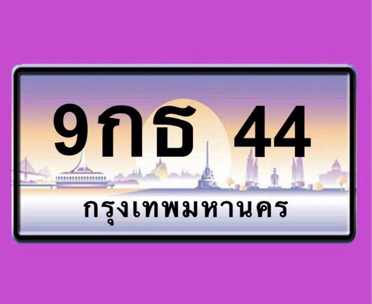 ทะเบียนสวย ป้ายกราฟฟิก 9กถ 6666 ผลรวมดี 35 เลขโฟร์หก เลขหยินหยาง 6 9 เลขดีไม่แพ้ 168 9กธ2222 9กธ44 รูปที่ 6